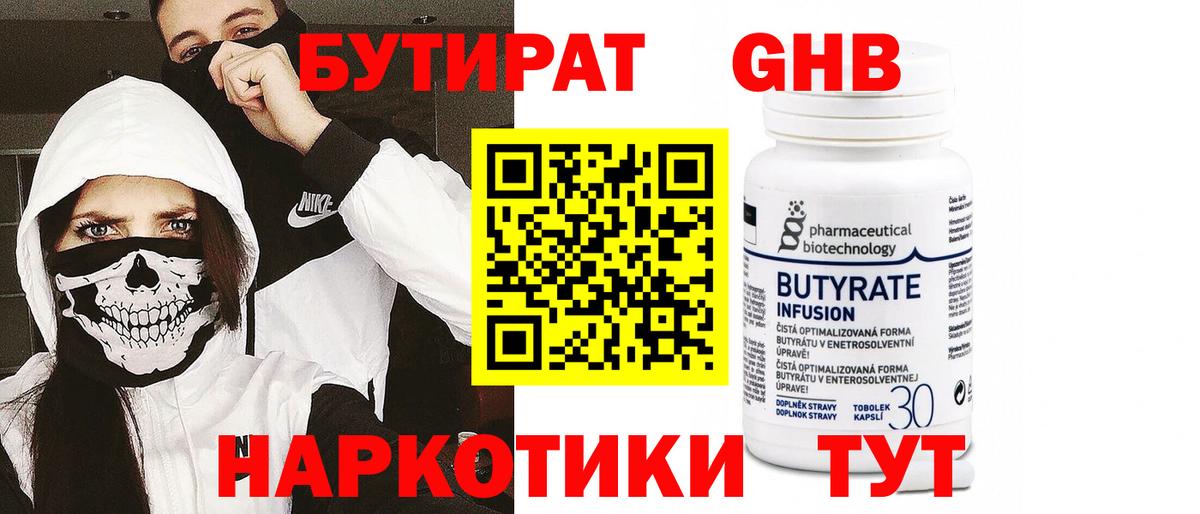 Кирово-Чепецк  Бутират оксибутират  Бутират  Вход с VPN 