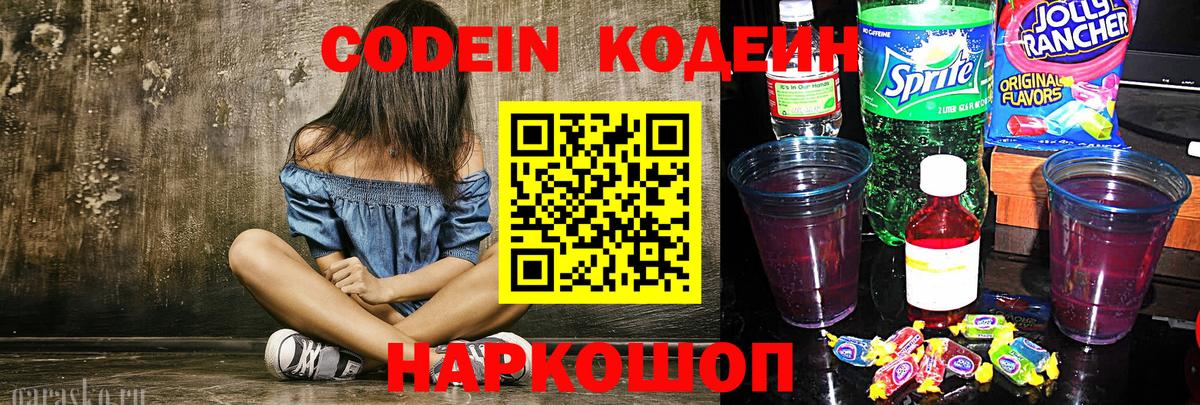Codein Purple Drank  Вход с VPN  Кирово-Чепецк 