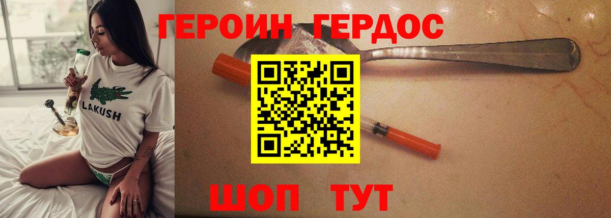 Героин Heroin Кирово-Чепецк