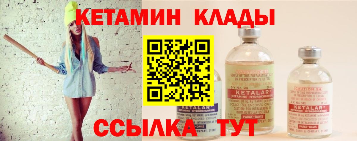 Кирово-Чепецк  КЕТАМИН VHQ  Вход с VPN  Кетамин VHQ 
